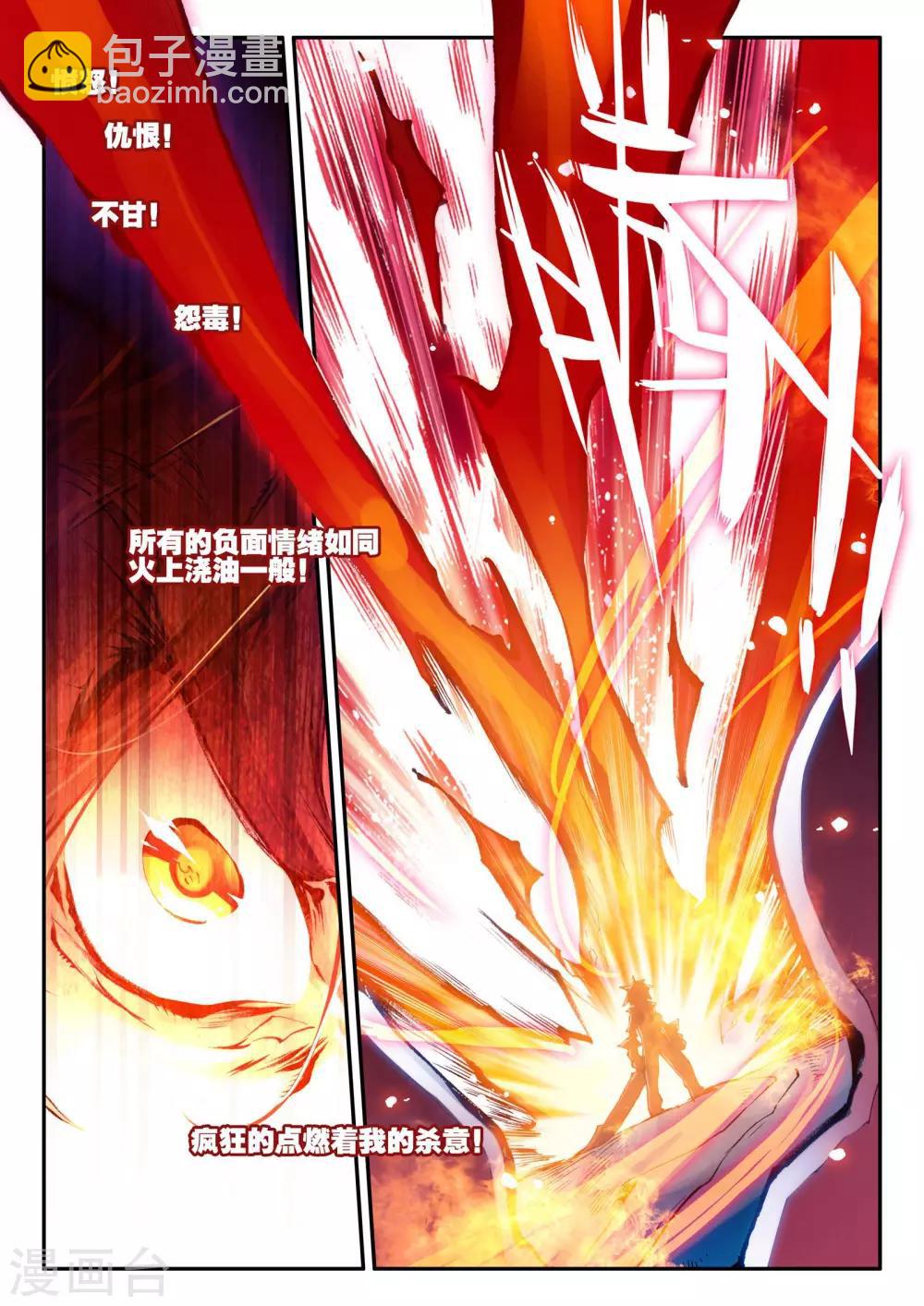 🍶赤凰传奇 第21话 一个没有续航能力的DPS不是一个好主角 第8页
