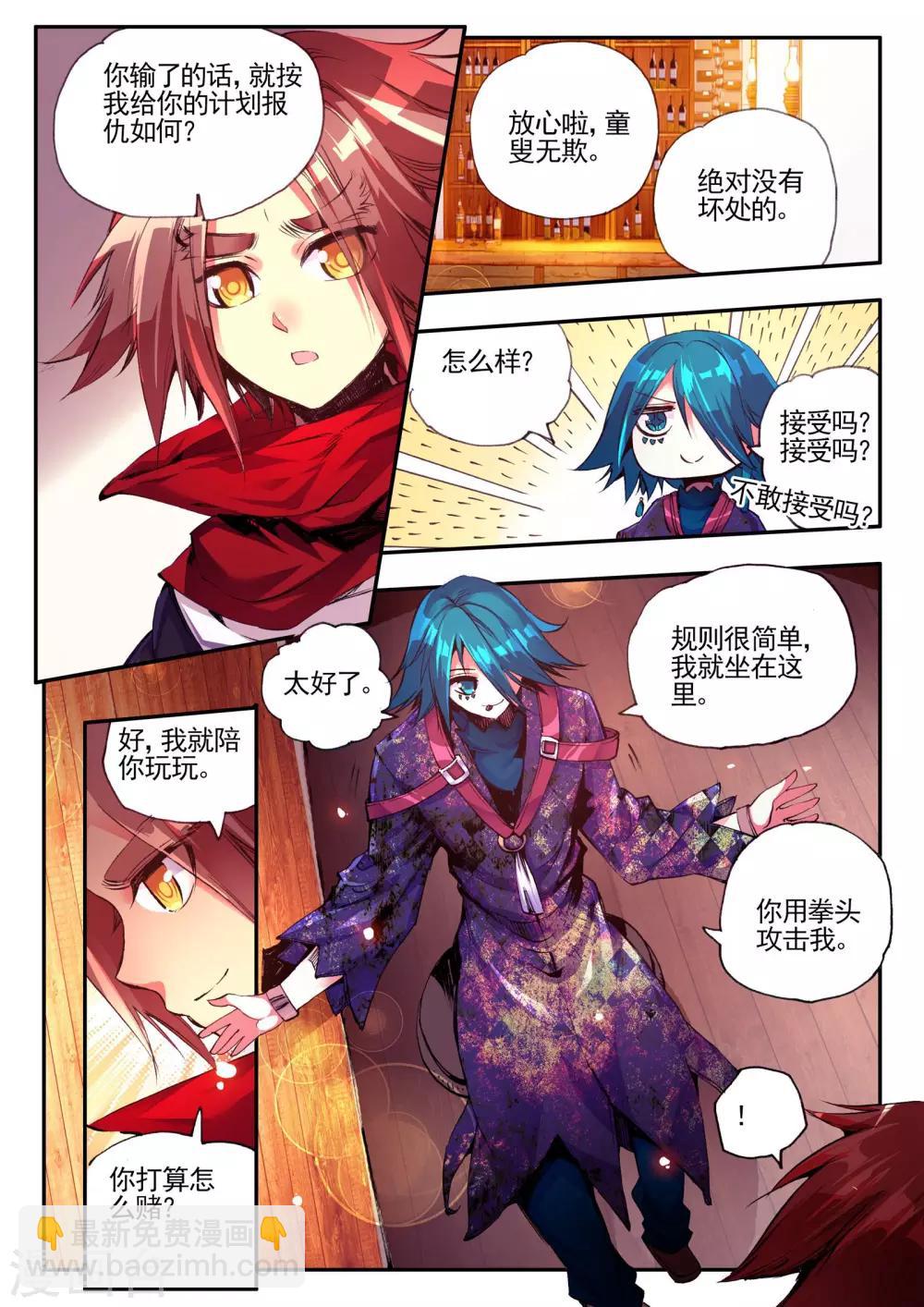 🍶赤凰传奇 第23话 上名牌大学才是报仇雪恨的唯一出路 第11页