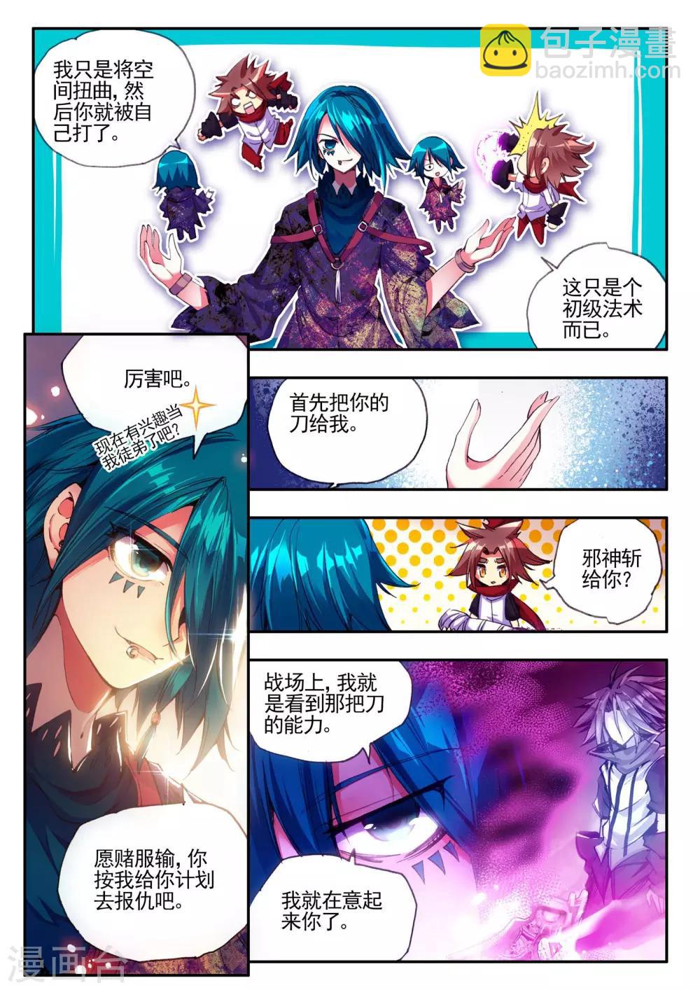 🍶赤凰传奇 第23话 上名牌大学才是报仇雪恨的唯一出路 第17页