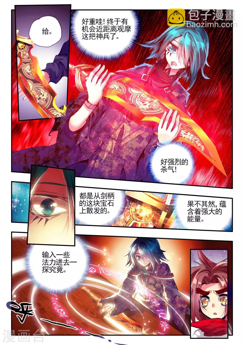 🍶赤凰传奇 第23话 上名牌大学才是报仇雪恨的唯一出路 第18页