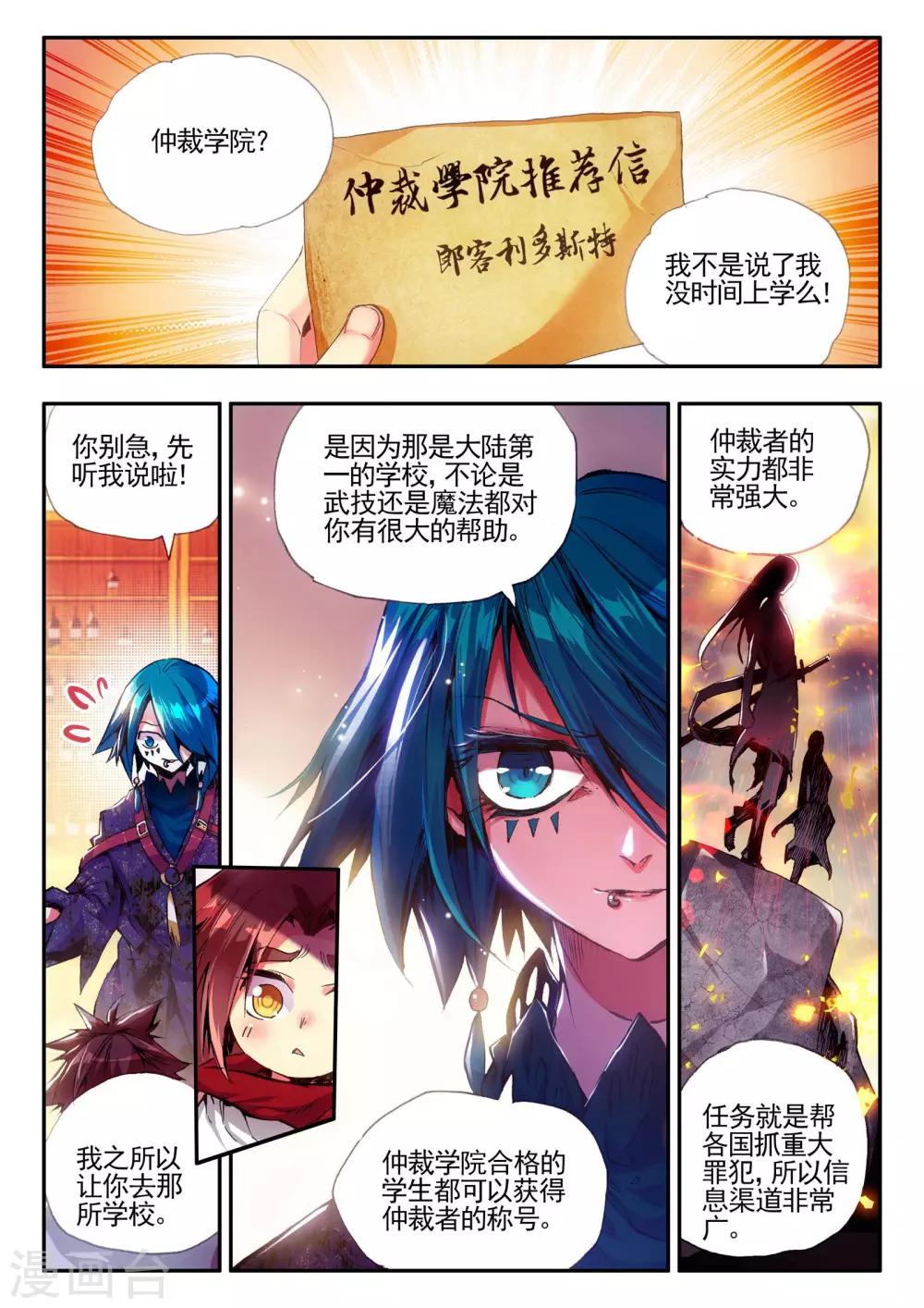 🍶赤凰传奇 第23话 上名牌大学才是报仇雪恨的唯一出路 第23页