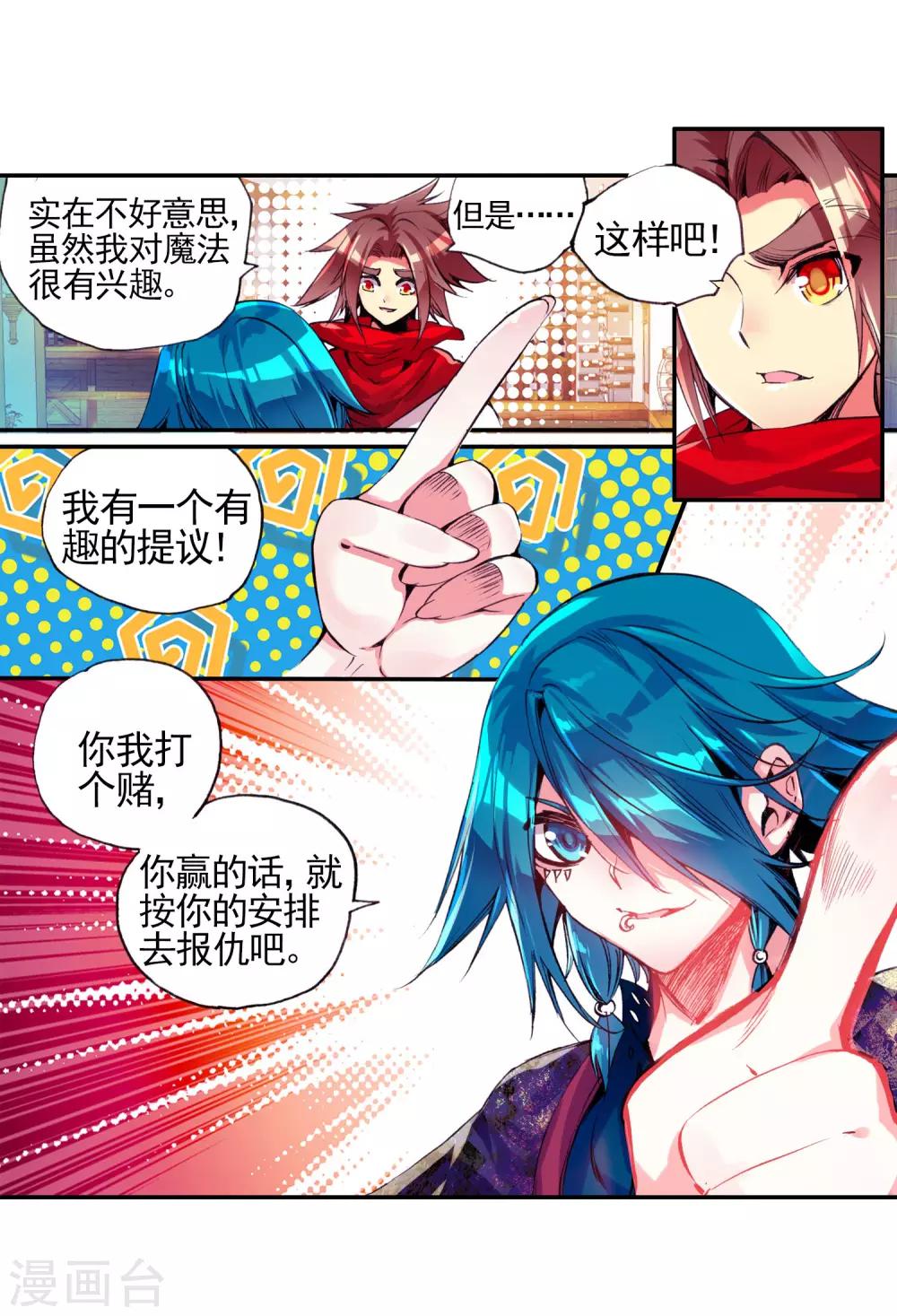 🍶赤凰传奇 第23话 上名牌大学才是报仇雪恨的唯一出路 第24页