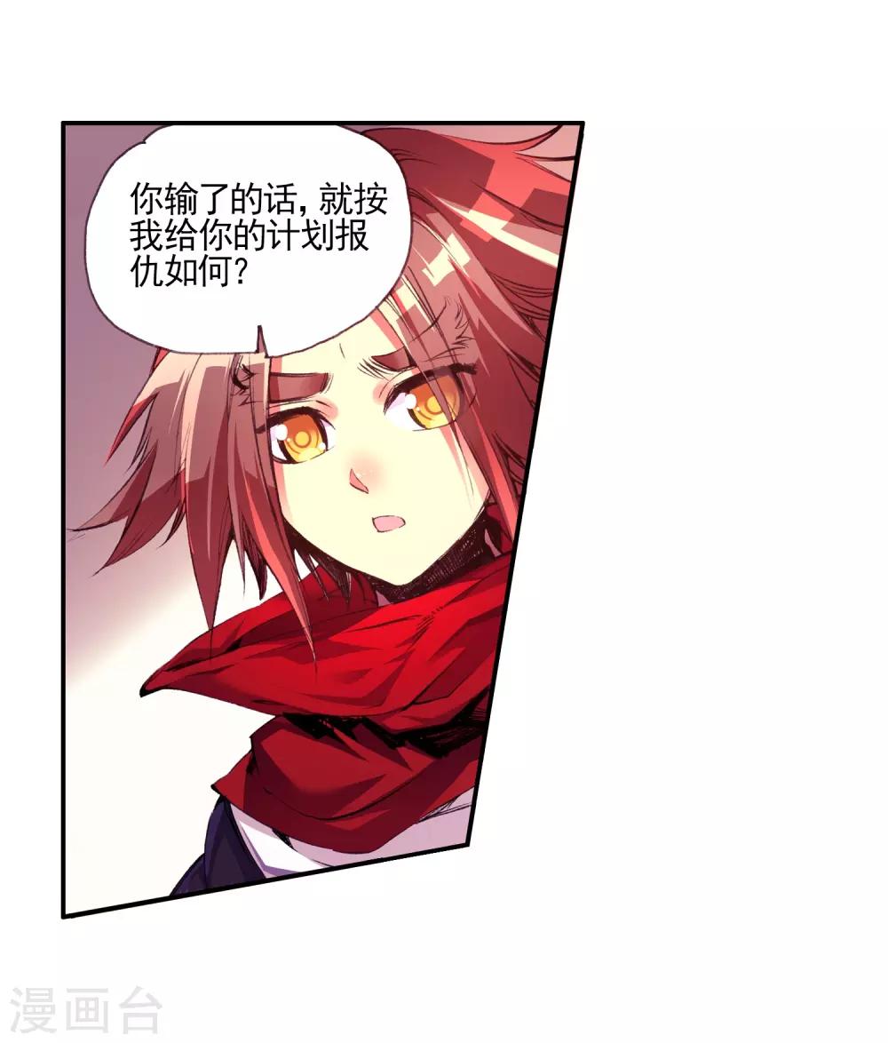 🍶赤凰传奇 第23话 上名牌大学才是报仇雪恨的唯一出路 第25页