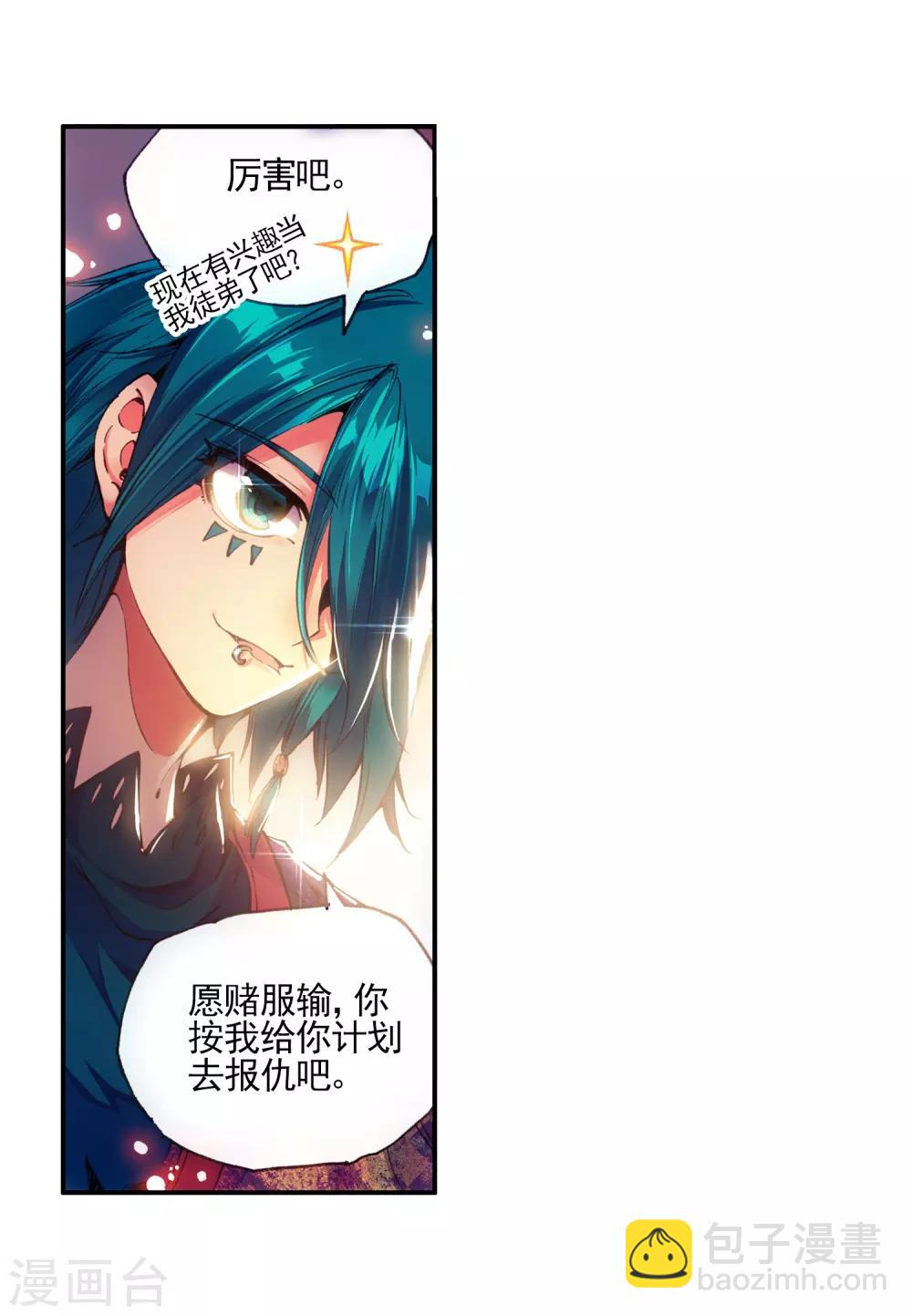 🍶赤凰传奇 第23话 上名牌大学才是报仇雪恨的唯一出路 第41页