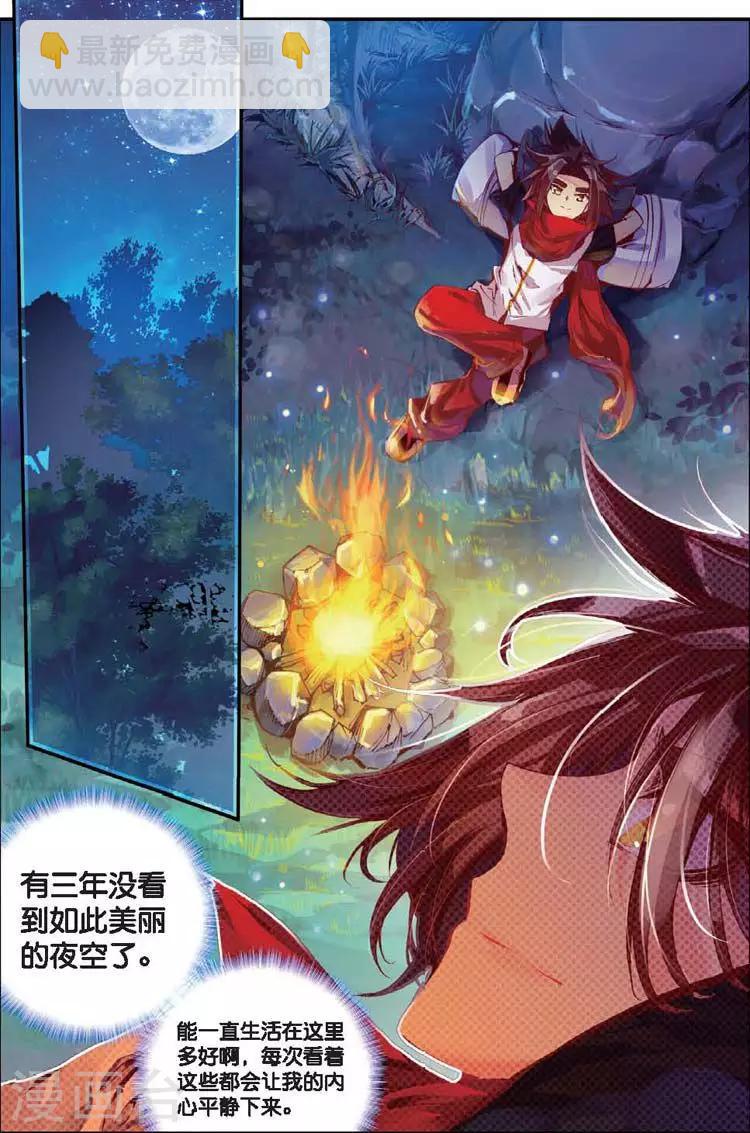 🍶赤凰传奇 第25话 村长爷爷胸毛那熟悉的味道三年后我依然无法接受 第11页