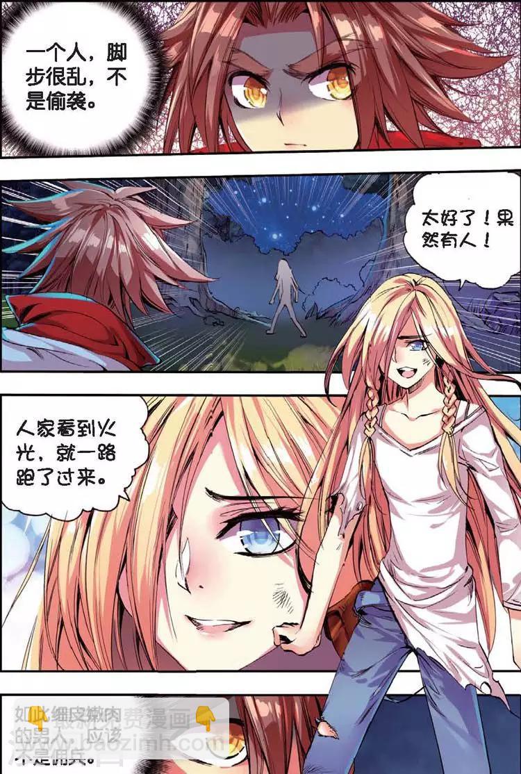 🍶赤凰传奇 第25话 村长爷爷胸毛那熟悉的味道三年后我依然无法接受 第13页