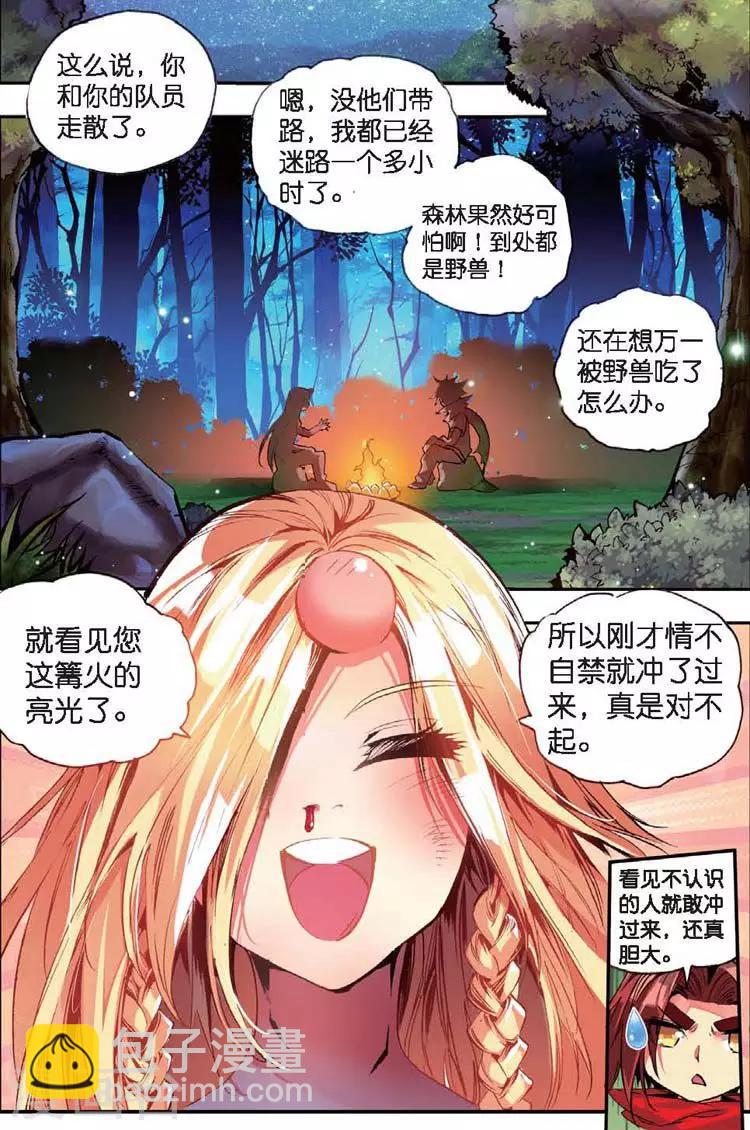 🍶赤凰传奇 第25话 村长爷爷胸毛那熟悉的味道三年后我依然无法接受 第15页