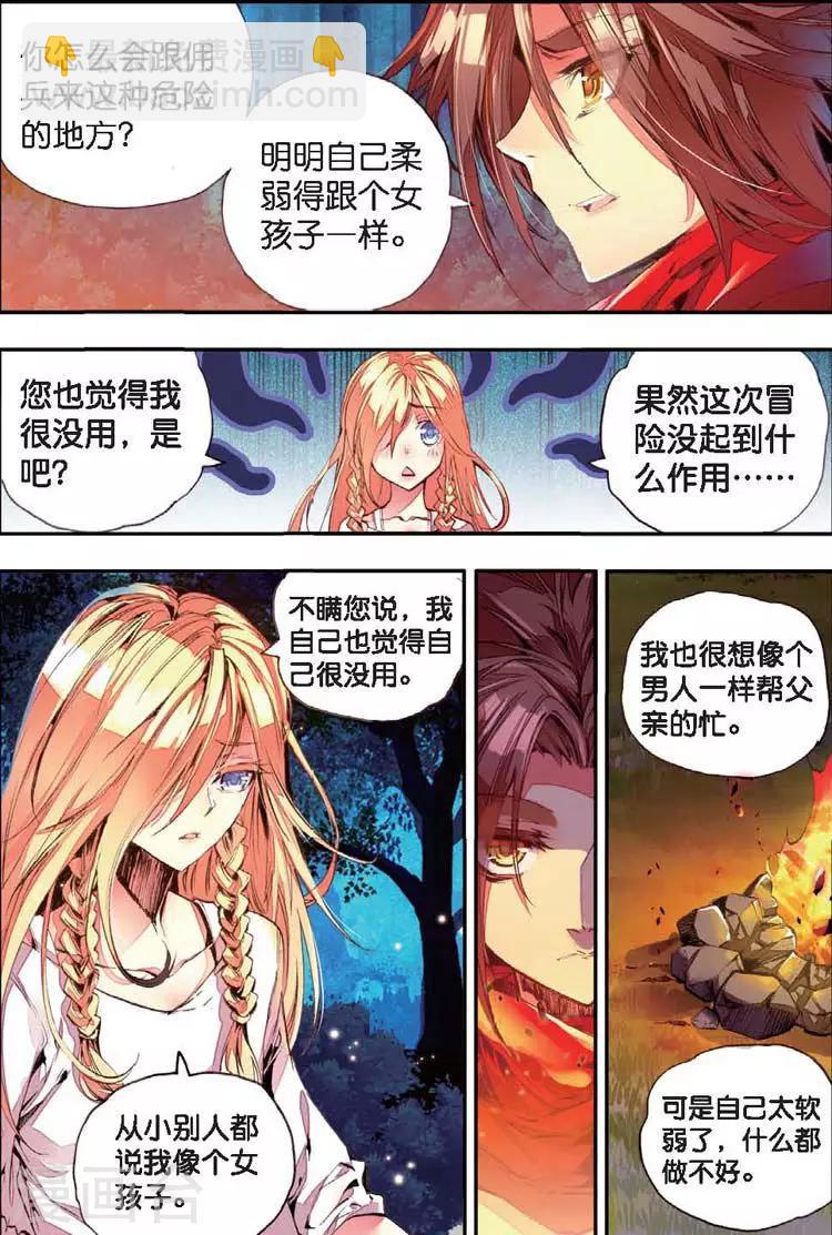 🍶赤凰传奇 第25话 村长爷爷胸毛那熟悉的味道三年后我依然无法接受 第16页
