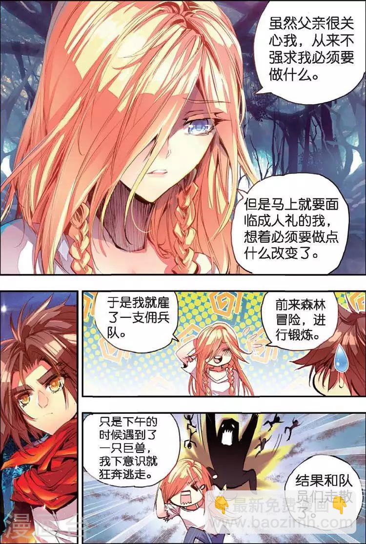 🍶赤凰传奇 第25话 村长爷爷胸毛那熟悉的味道三年后我依然无法接受 第17页