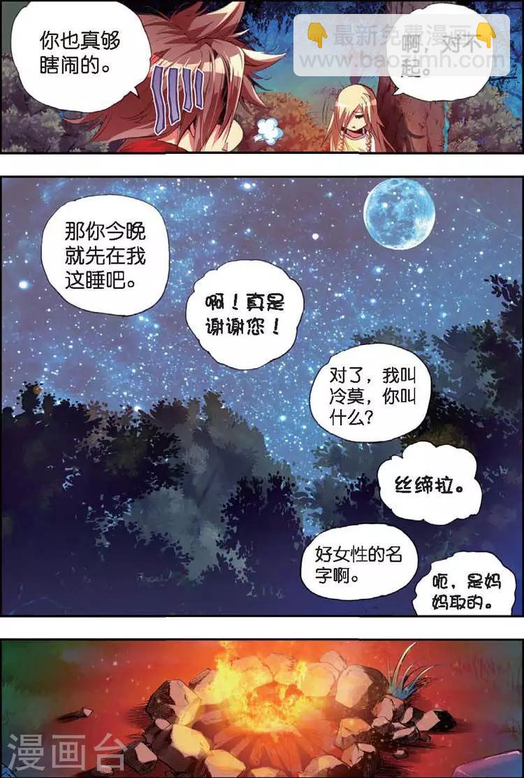 🍶赤凰传奇 第25话 村长爷爷胸毛那熟悉的味道三年后我依然无法接受 第18页
