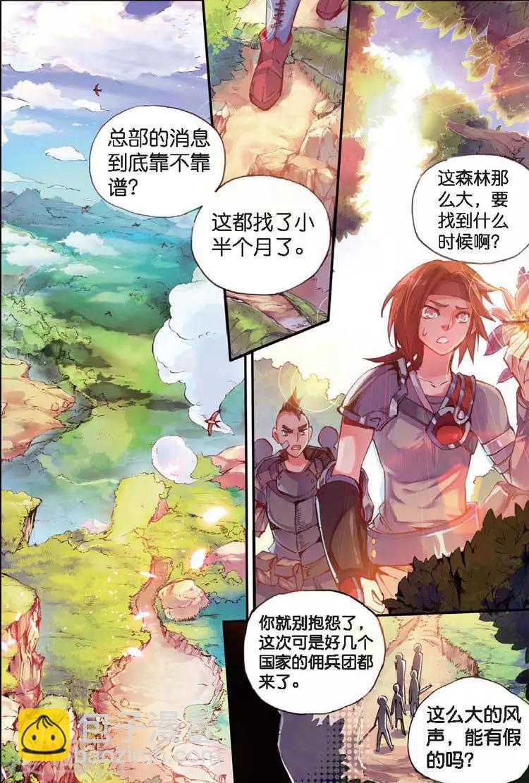 🍶赤凰传奇 第25话 村长爷爷胸毛那熟悉的味道三年后我依然无法接受 第2页