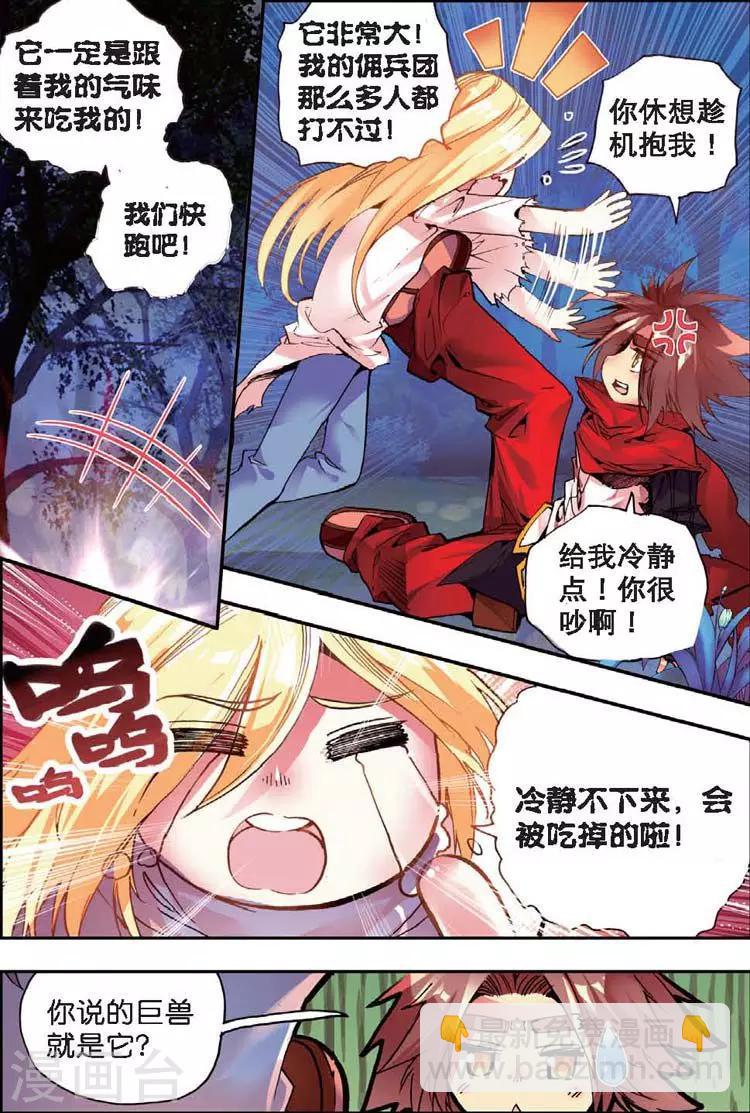 🍶赤凰传奇 第25话 村长爷爷胸毛那熟悉的味道三年后我依然无法接受 第20页