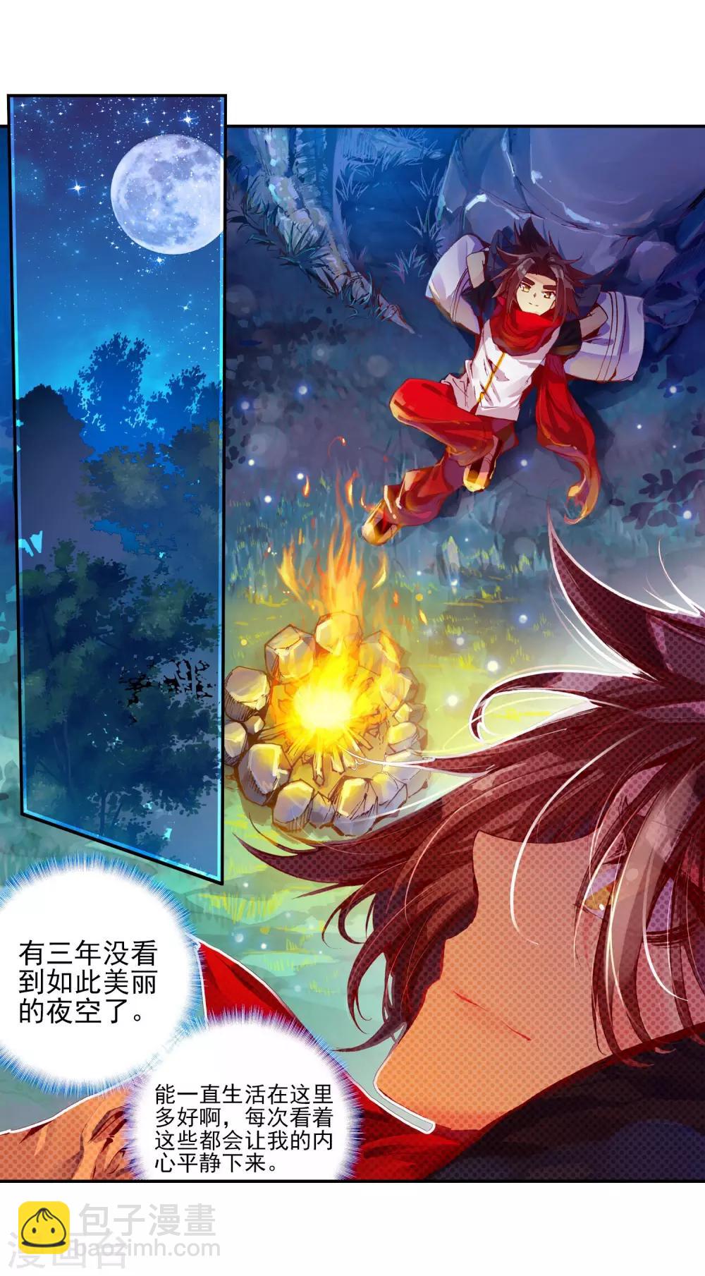 🍶赤凰传奇 第25话 村长爷爷胸毛那熟悉的味道三年后我依然无法接受 第24页