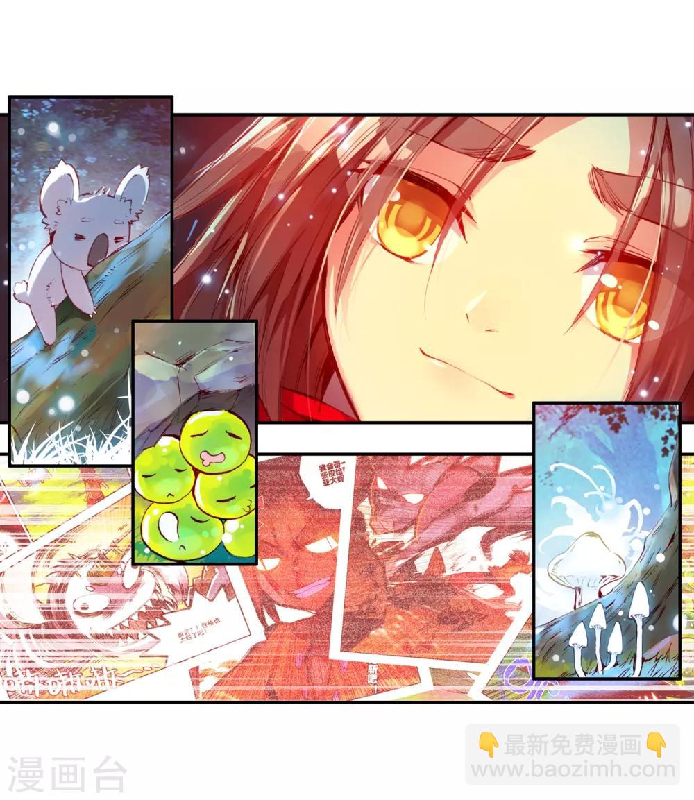 🍶赤凰传奇 第25话 村长爷爷胸毛那熟悉的味道三年后我依然无法接受 第25页