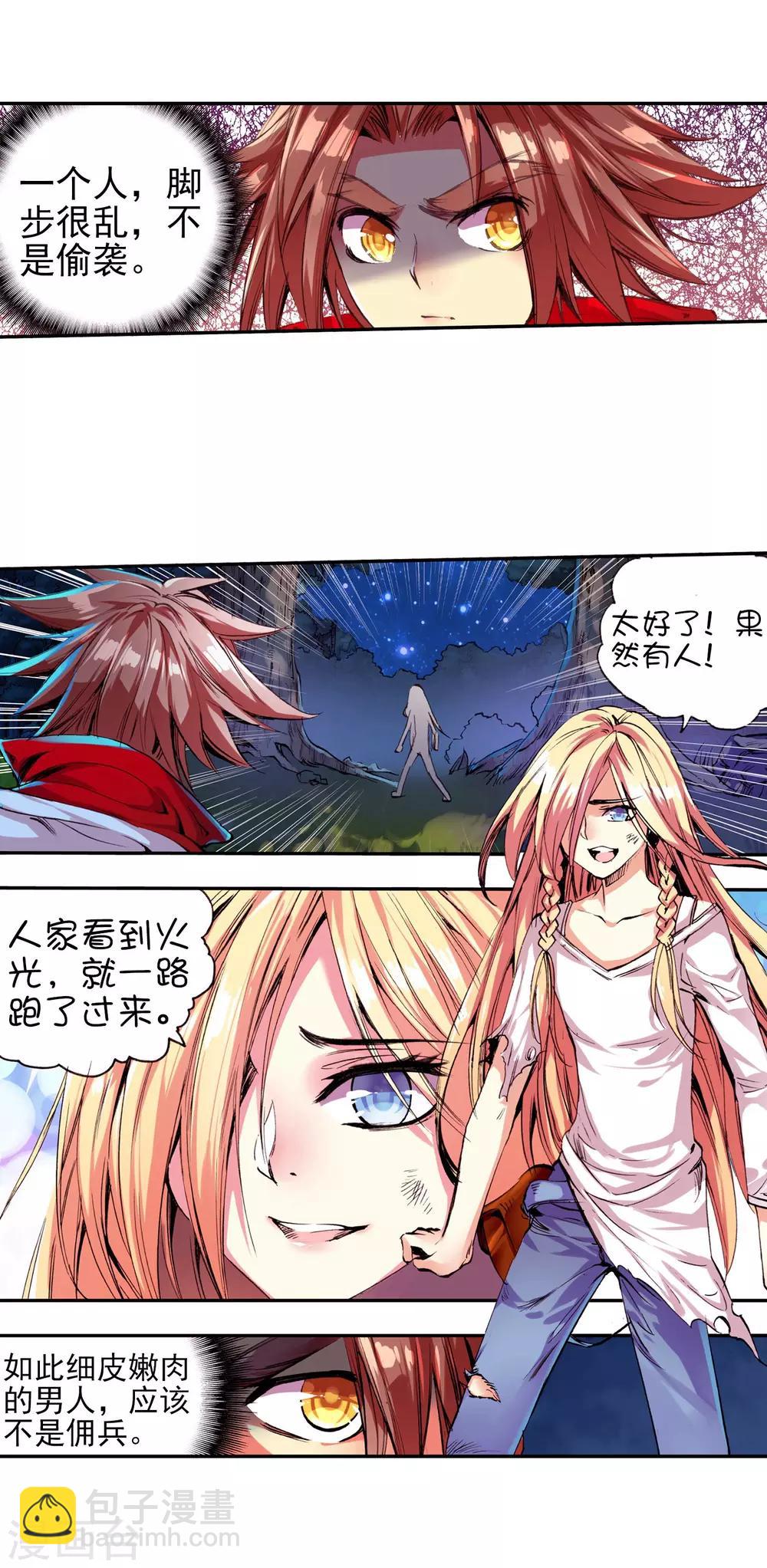 🍶赤凰传奇 第25话 村长爷爷胸毛那熟悉的味道三年后我依然无法接受 第28页