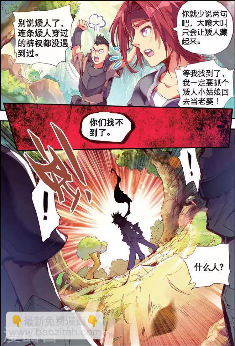 🍶赤凰传奇 第25话 村长爷爷胸毛那熟悉的味道三年后我依然无法接受 第3页