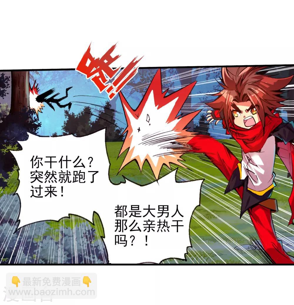 🍶赤凰传奇 第25话 村长爷爷胸毛那熟悉的味道三年后我依然无法接受 第30页