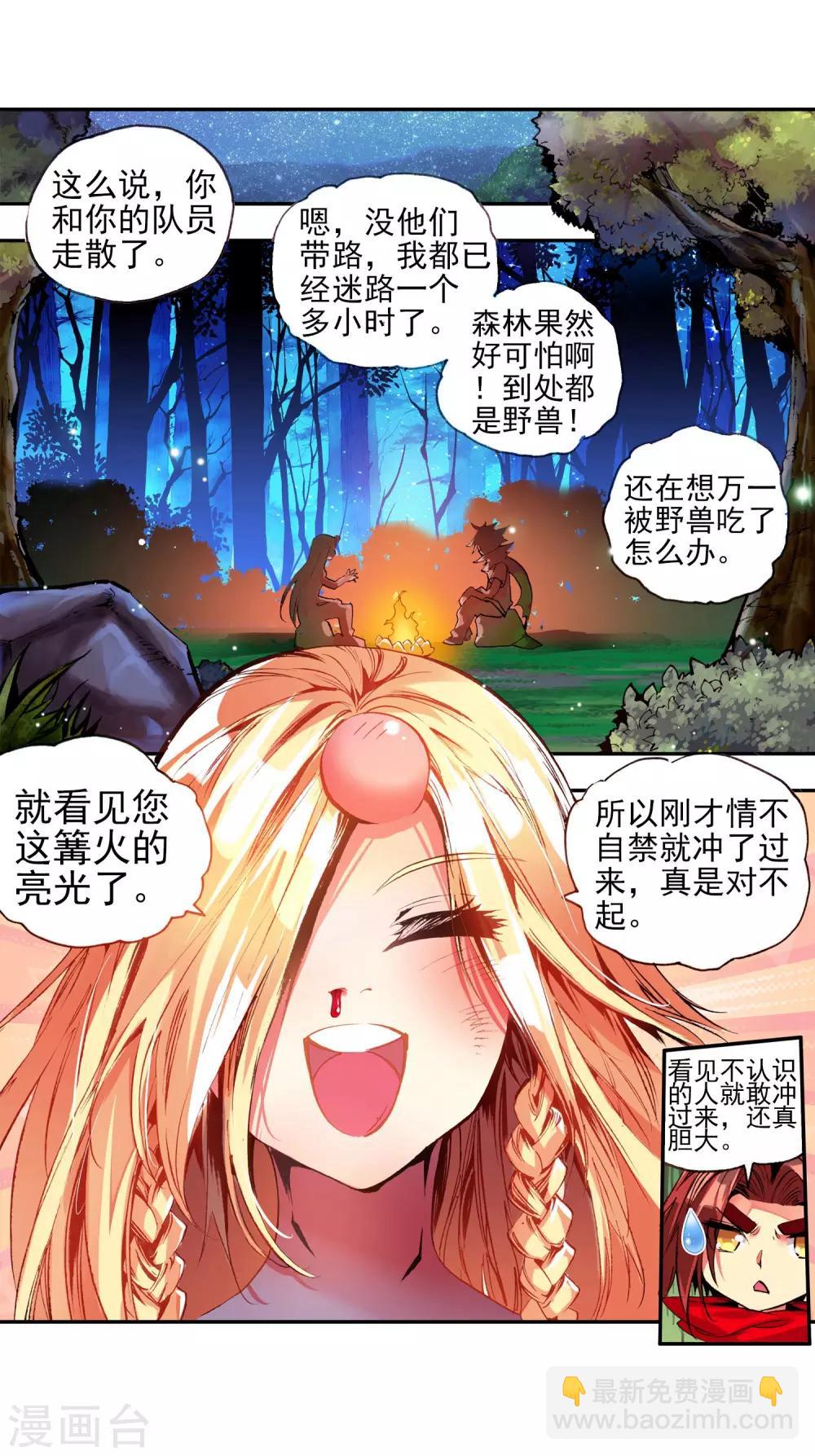 🍶赤凰传奇 第25话 村长爷爷胸毛那熟悉的味道三年后我依然无法接受 第32页