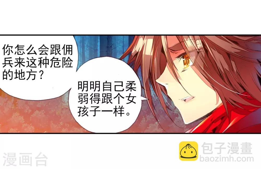 🍶赤凰传奇 第25话 村长爷爷胸毛那熟悉的味道三年后我依然无法接受 第33页