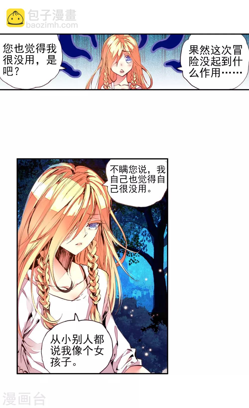 🍶赤凰传奇 第25话 村长爷爷胸毛那熟悉的味道三年后我依然无法接受 第34页