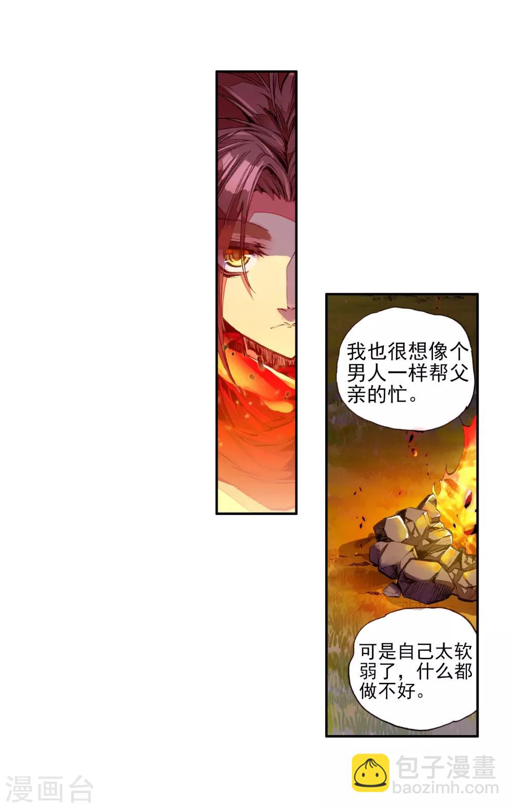 🍶赤凰传奇 第25话 村长爷爷胸毛那熟悉的味道三年后我依然无法接受 第35页