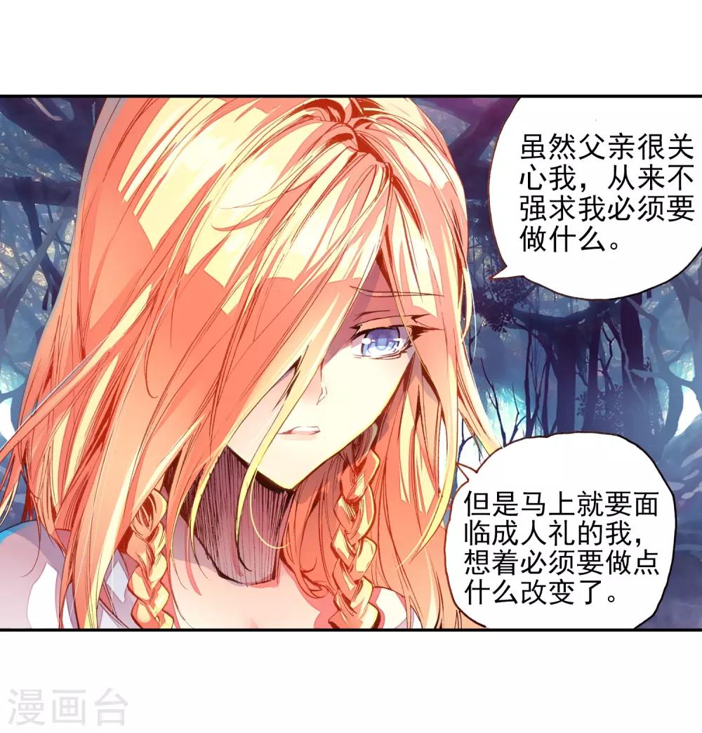 🍶赤凰传奇 第25话 村长爷爷胸毛那熟悉的味道三年后我依然无法接受 第36页