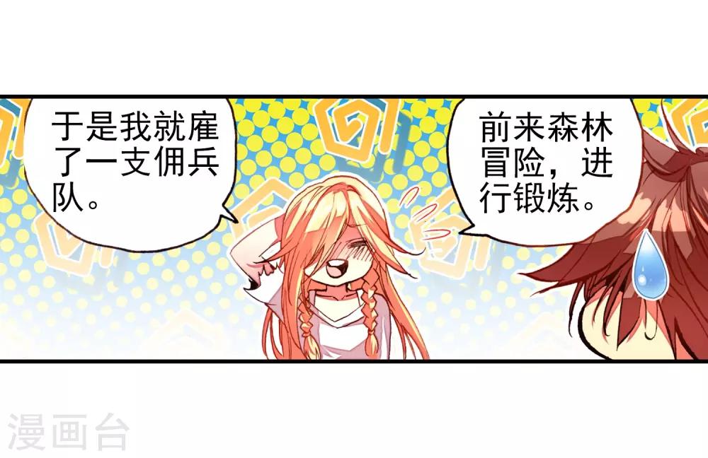 🍶赤凰传奇 第25话 村长爷爷胸毛那熟悉的味道三年后我依然无法接受 第38页