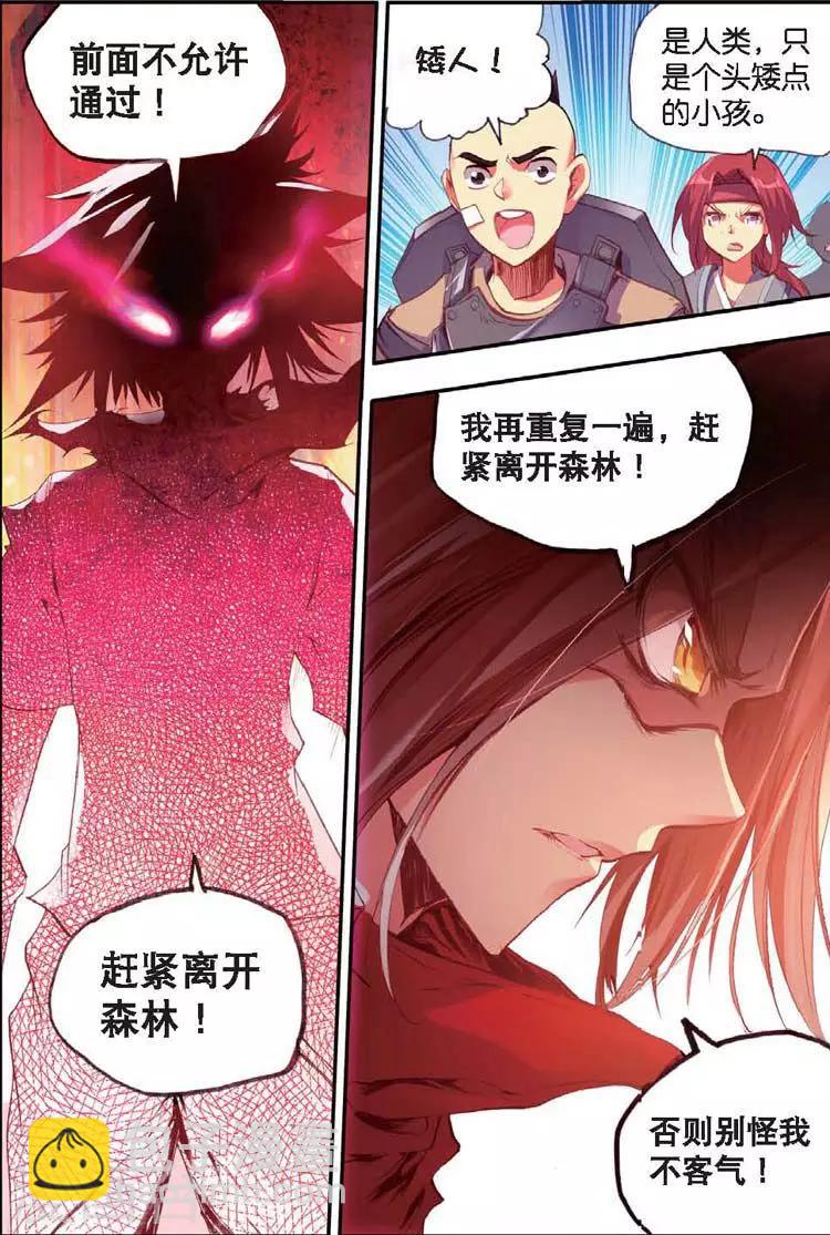 🍶赤凰传奇 第25话 村长爷爷胸毛那熟悉的味道三年后我依然无法接受 第4页