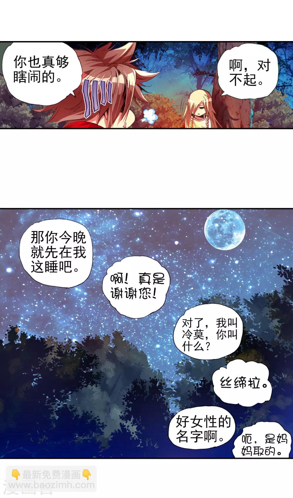 🍶赤凰传奇 第25话 村长爷爷胸毛那熟悉的味道三年后我依然无法接受 第40页