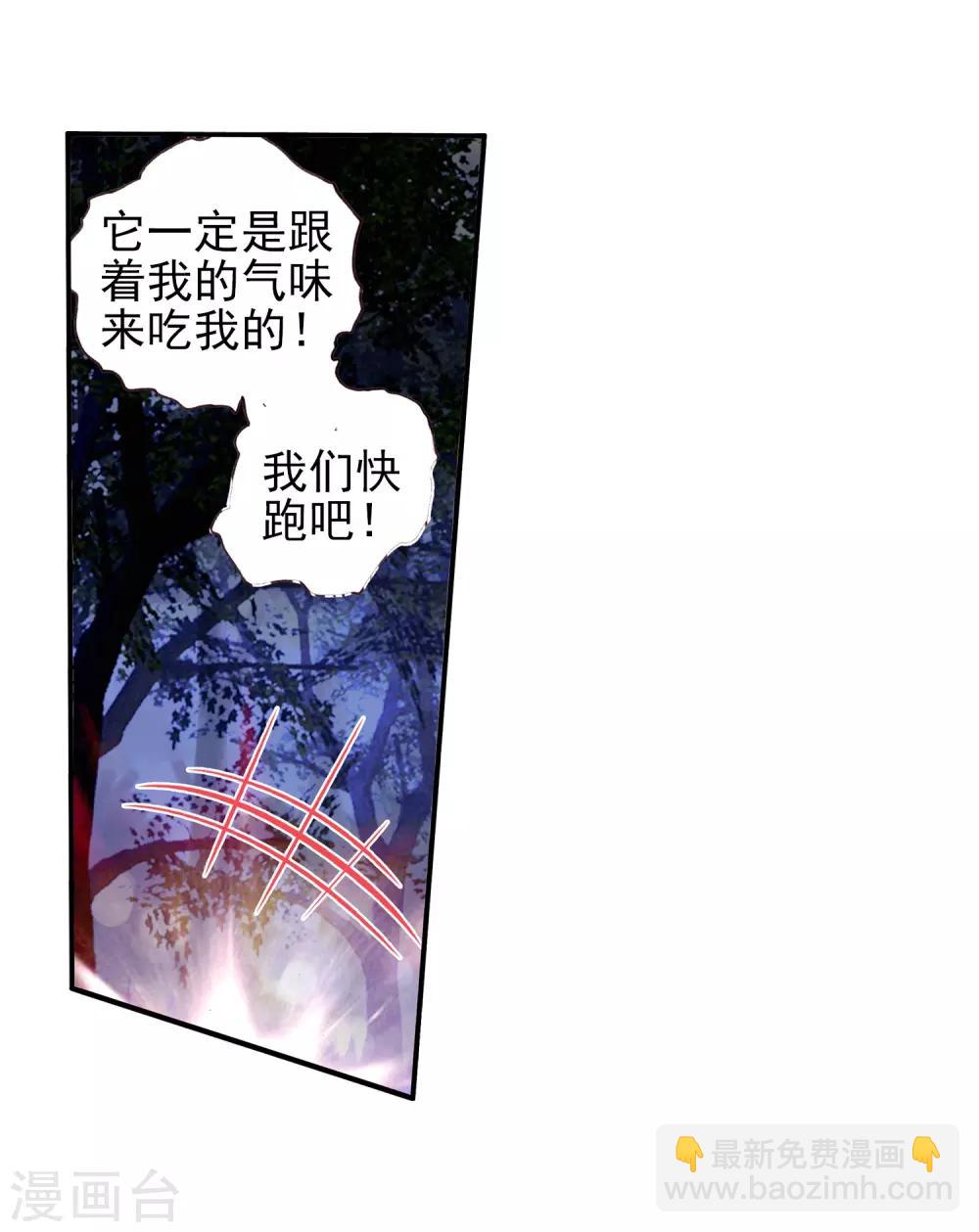 🍶赤凰传奇 第25话 村长爷爷胸毛那熟悉的味道三年后我依然无法接受 第43页