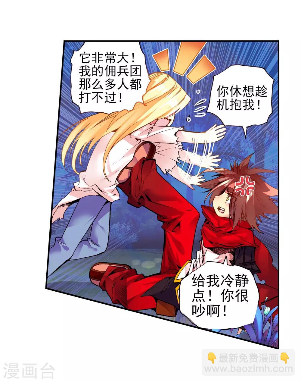 🍶赤凰传奇 第25话 村长爷爷胸毛那熟悉的味道三年后我依然无法接受 第44页