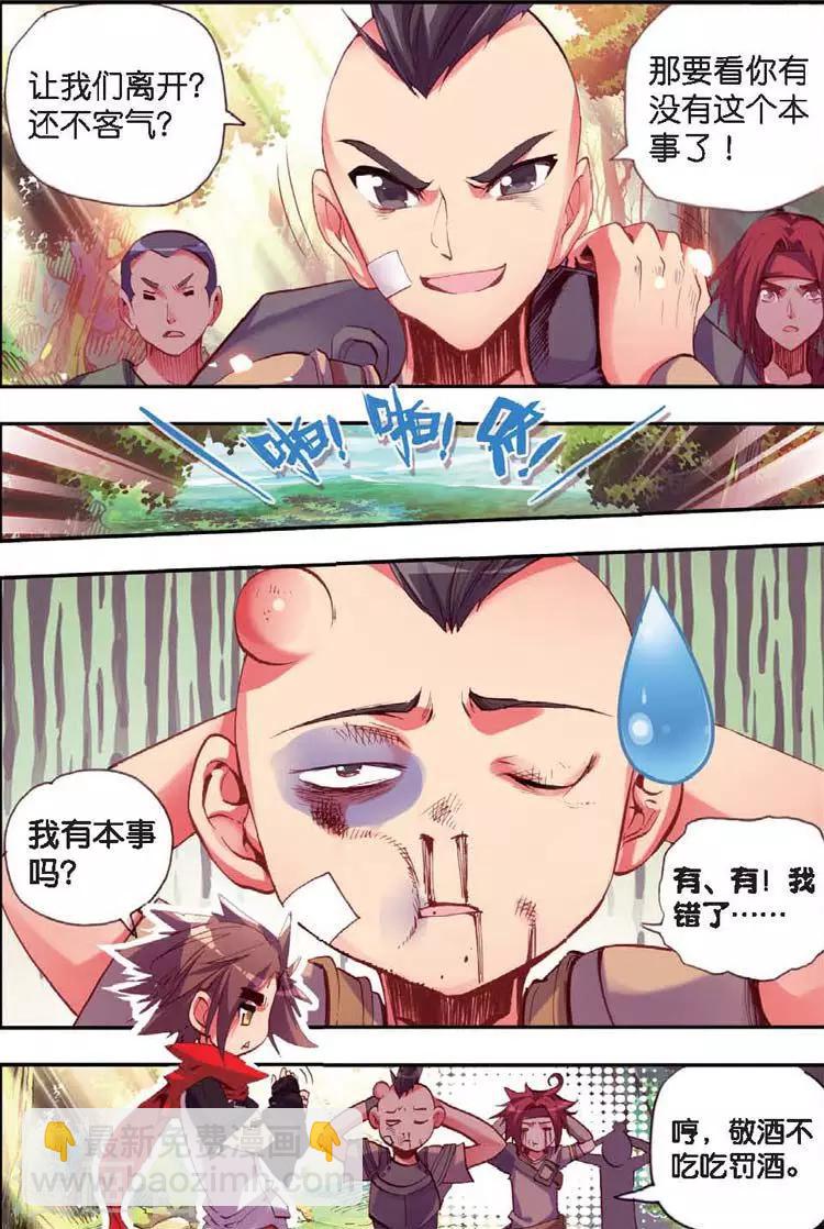 🍶赤凰传奇 第25话 村长爷爷胸毛那熟悉的味道三年后我依然无法接受 第5页
