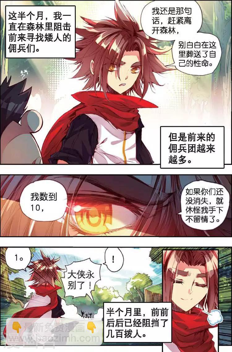 🍶赤凰传奇 第25话 村长爷爷胸毛那熟悉的味道三年后我依然无法接受 第6页