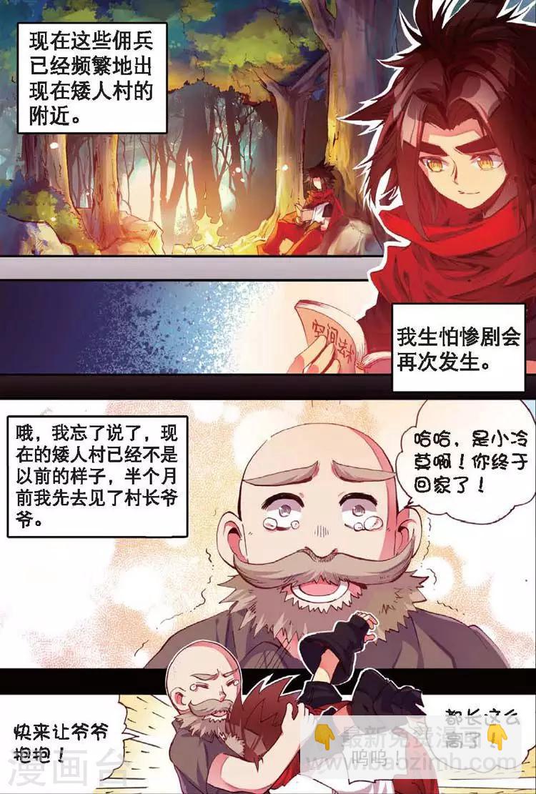 🍶赤凰传奇 第25话 村长爷爷胸毛那熟悉的味道三年后我依然无法接受 第7页