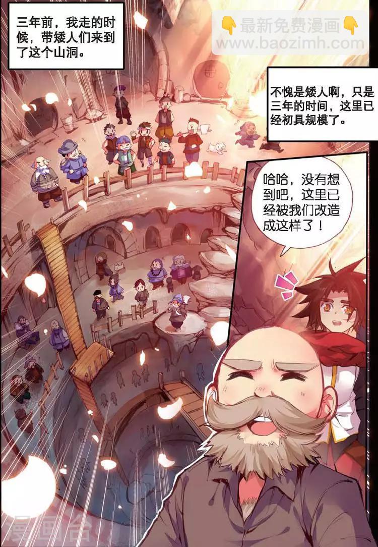 🍶赤凰传奇 第25话 村长爷爷胸毛那熟悉的味道三年后我依然无法接受 第8页