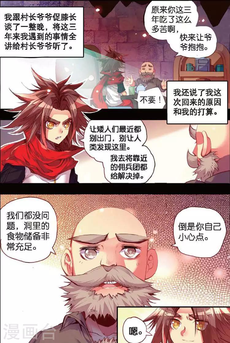 🍶赤凰传奇 第25话 村长爷爷胸毛那熟悉的味道三年后我依然无法接受 第9页