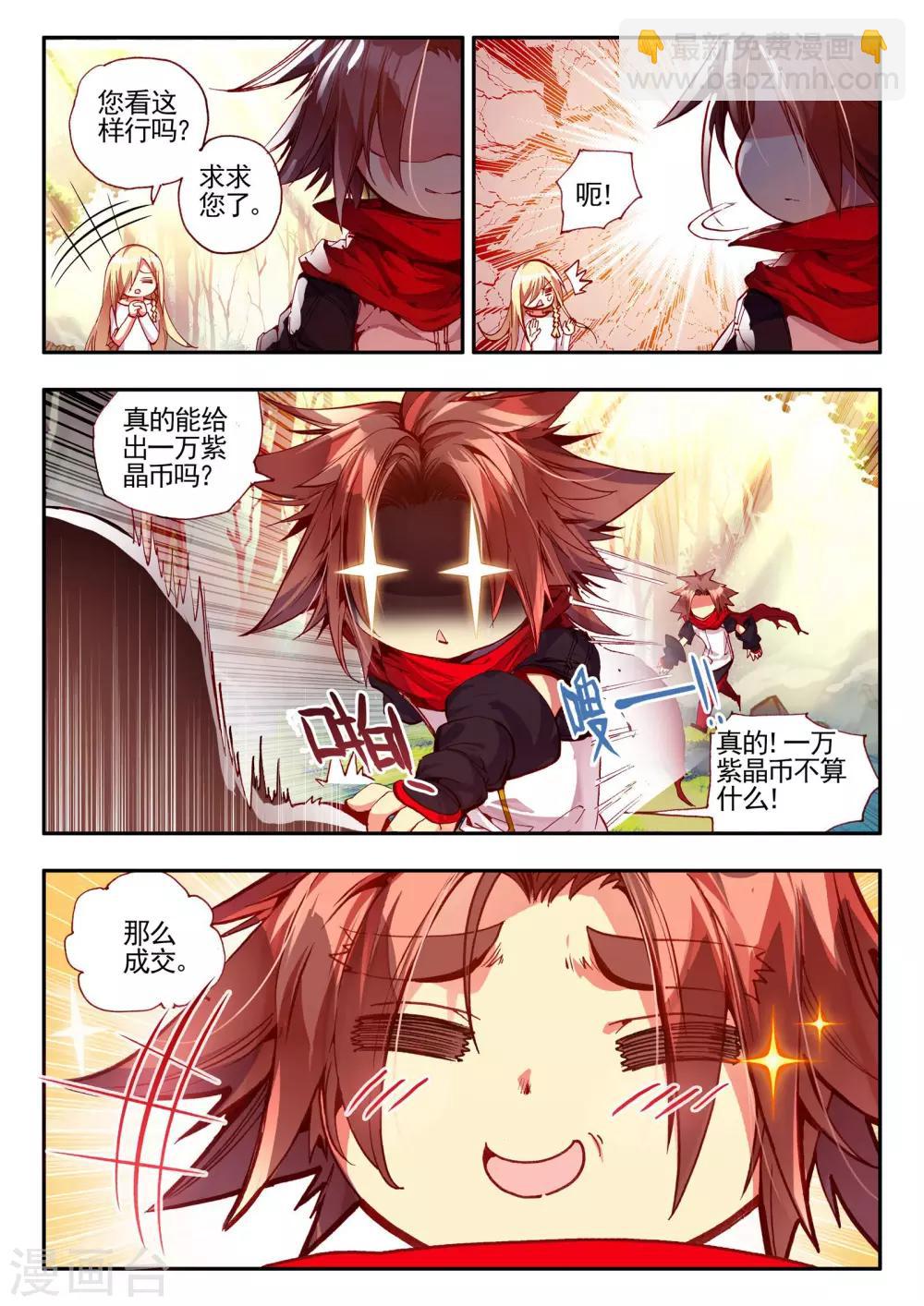 🍶赤凰传奇 第27话 关于未成年人烧烤店打工的这个事实都是过去的事了 第10页