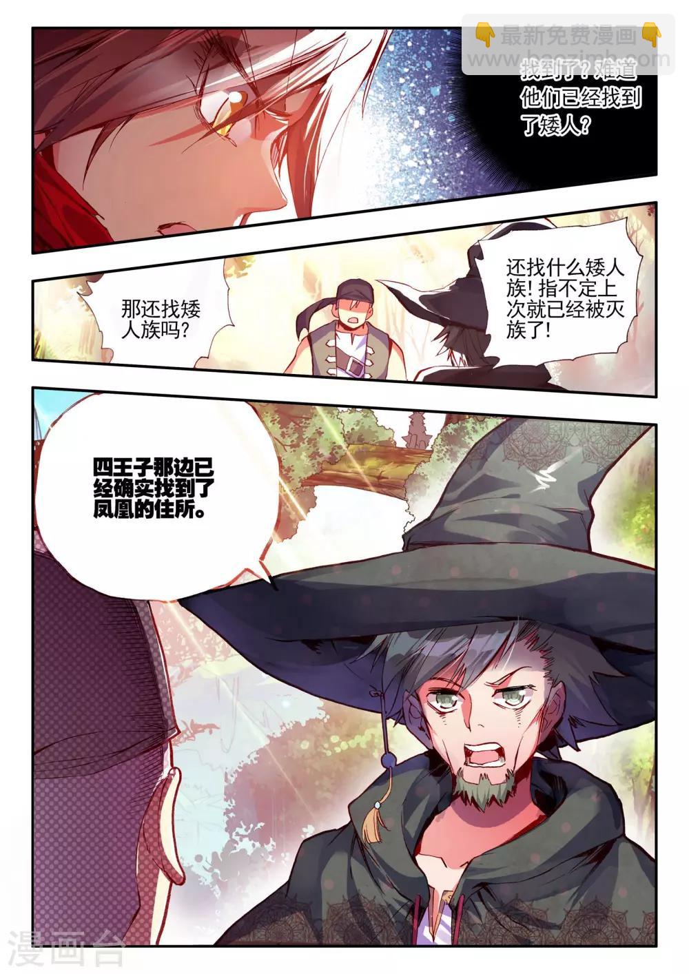 🍶赤凰传奇 第27话 关于未成年人烧烤店打工的这个事实都是过去的事了 第13页