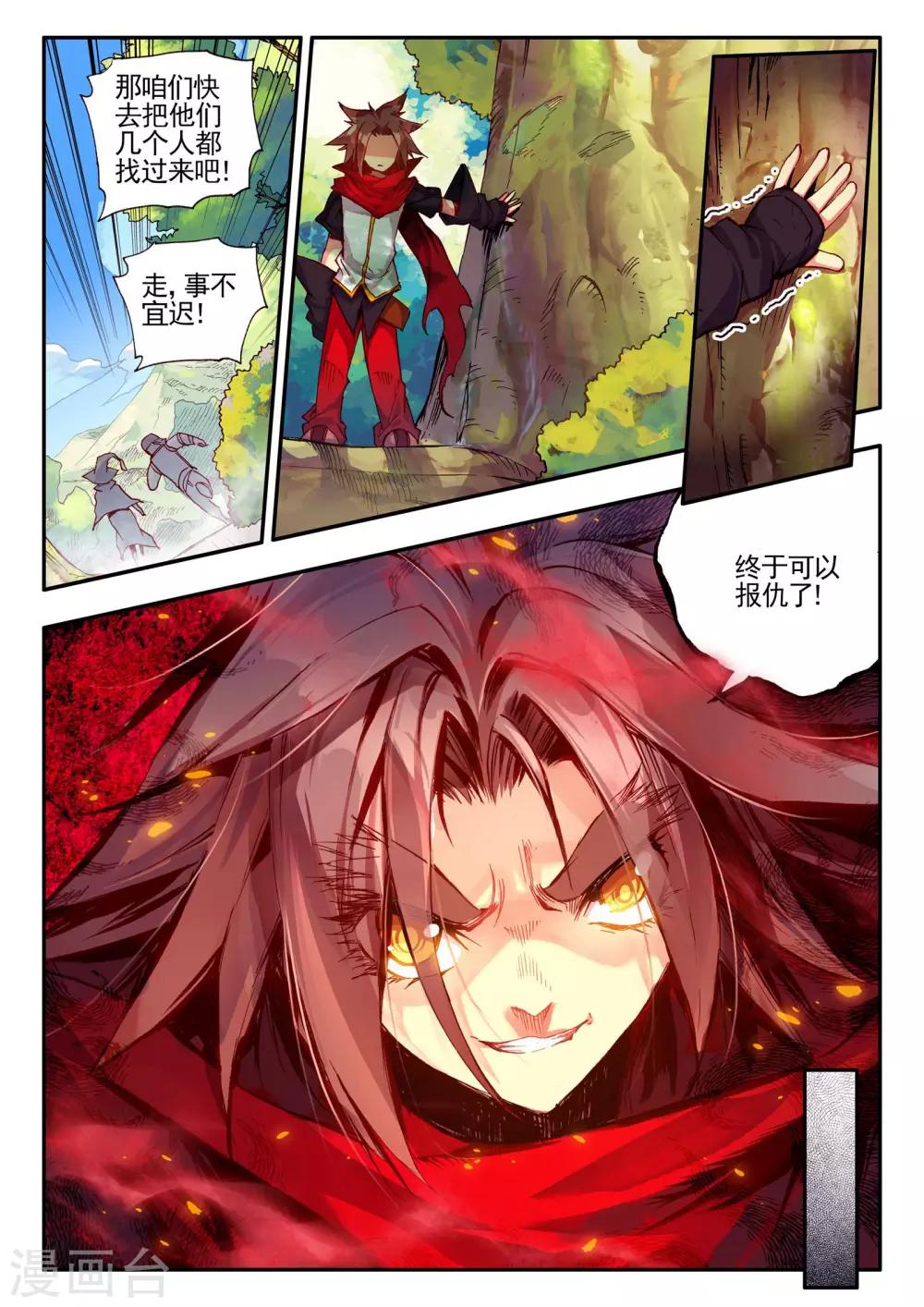 🍶赤凰传奇 第27话 关于未成年人烧烤店打工的这个事实都是过去的事了 第15页
