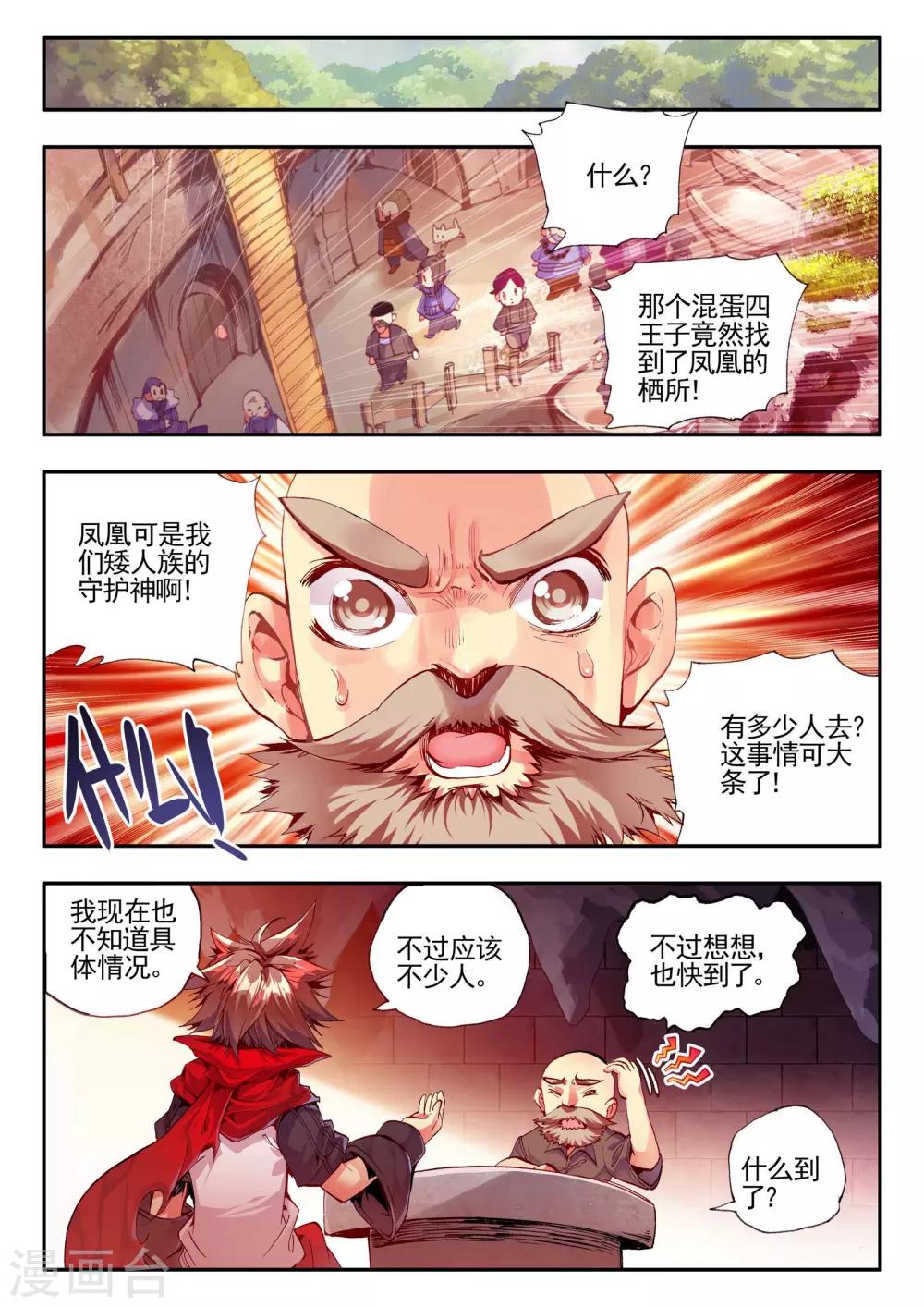 🍶赤凰传奇 第27话 关于未成年人烧烤店打工的这个事实都是过去的事了 第16页