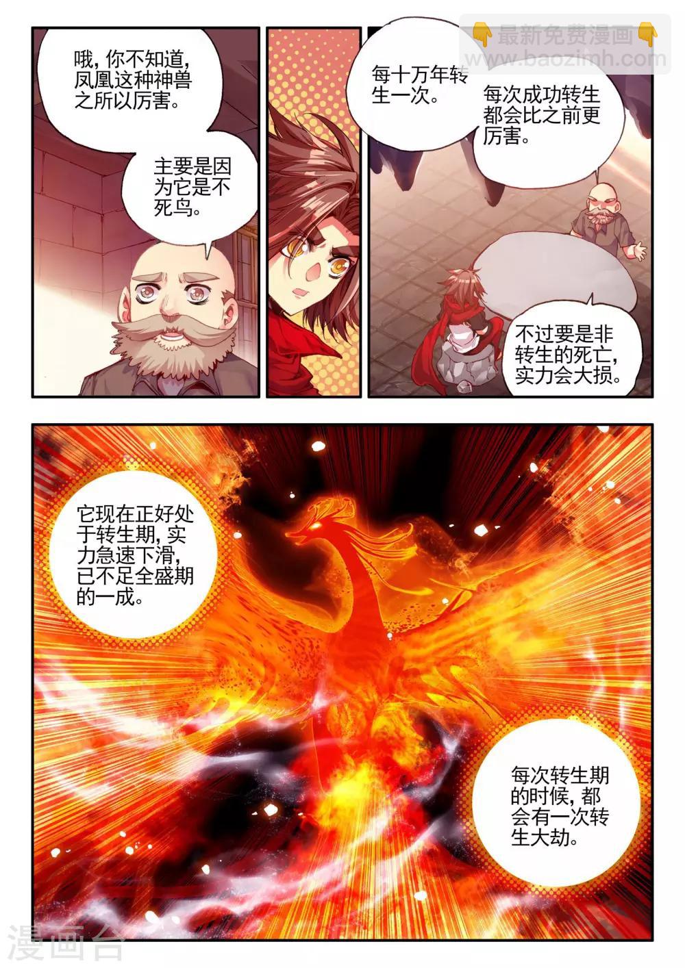 🍶赤凰传奇 第27话 关于未成年人烧烤店打工的这个事实都是过去的事了 第17页