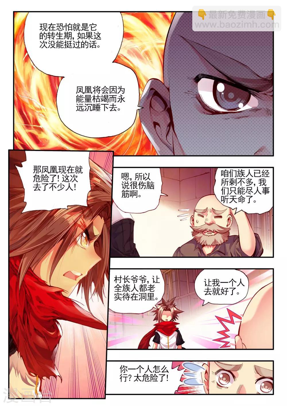 🍶赤凰传奇 第27话 关于未成年人烧烤店打工的这个事实都是过去的事了 第18页