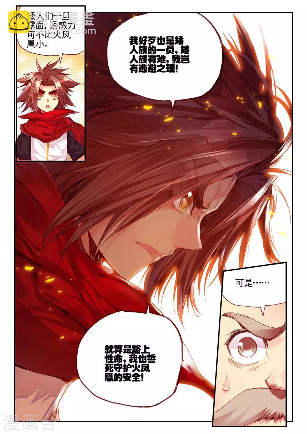 🍶赤凰传奇 第27话 关于未成年人烧烤店打工的这个事实都是过去的事了 第19页
