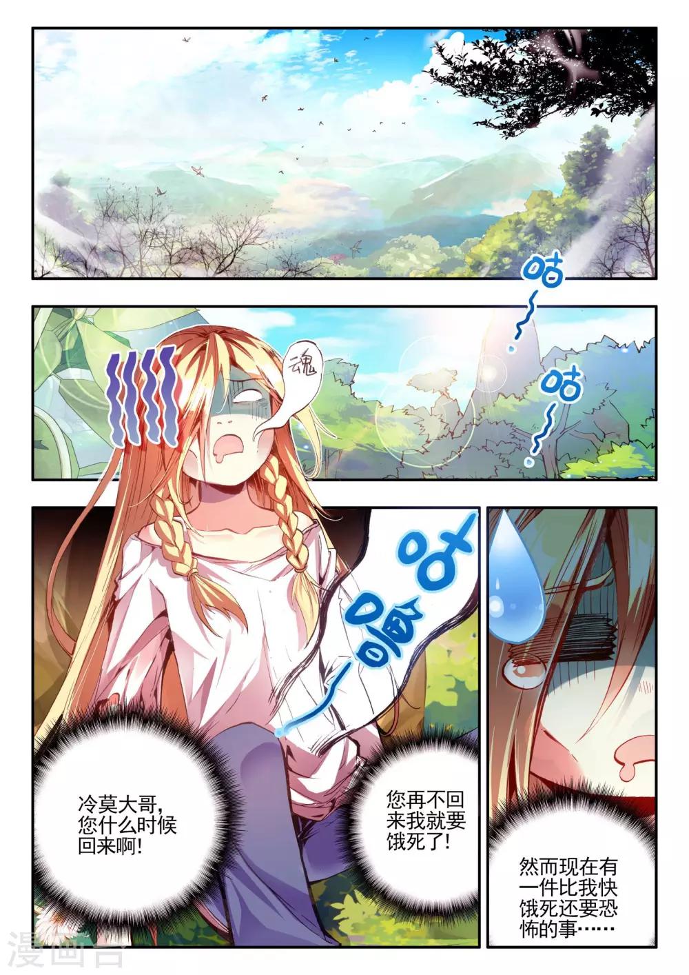 🍶赤凰传奇 第27话 关于未成年人烧烤店打工的这个事实都是过去的事了 第2页