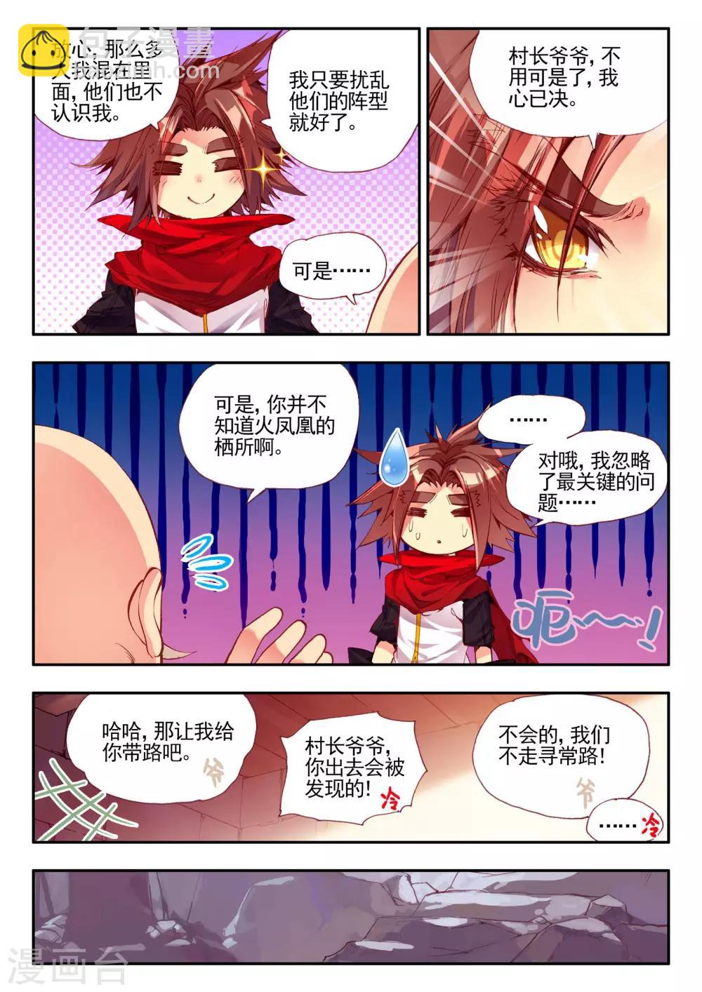 🍶赤凰传奇 第27话 关于未成年人烧烤店打工的这个事实都是过去的事了 第20页