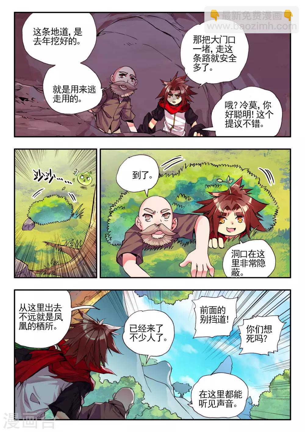 🍶赤凰传奇 第27话 关于未成年人烧烤店打工的这个事实都是过去的事了 第21页