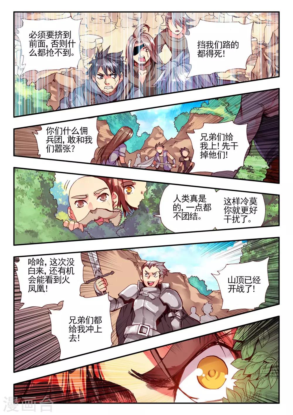 🍶赤凰传奇 第27话 关于未成年人烧烤店打工的这个事实都是过去的事了 第22页