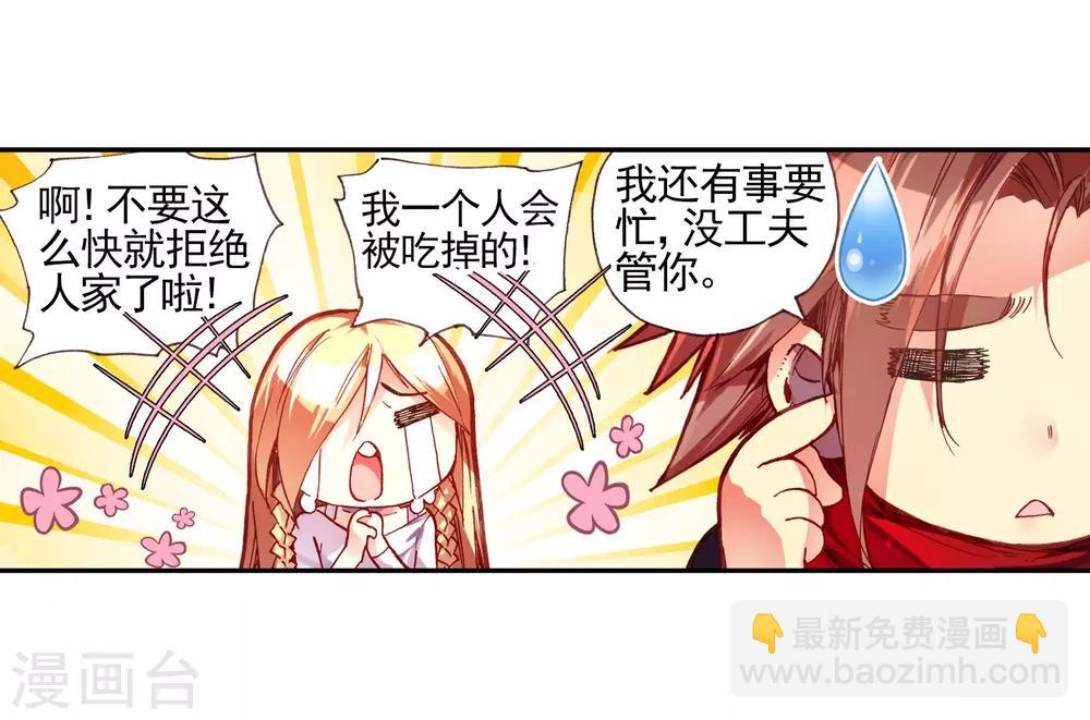 🍶赤凰传奇 第27话 关于未成年人烧烤店打工的这个事实都是过去的事了 第23页