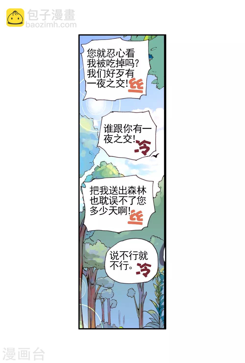 🍶赤凰传奇 第27话 关于未成年人烧烤店打工的这个事实都是过去的事了 第24页