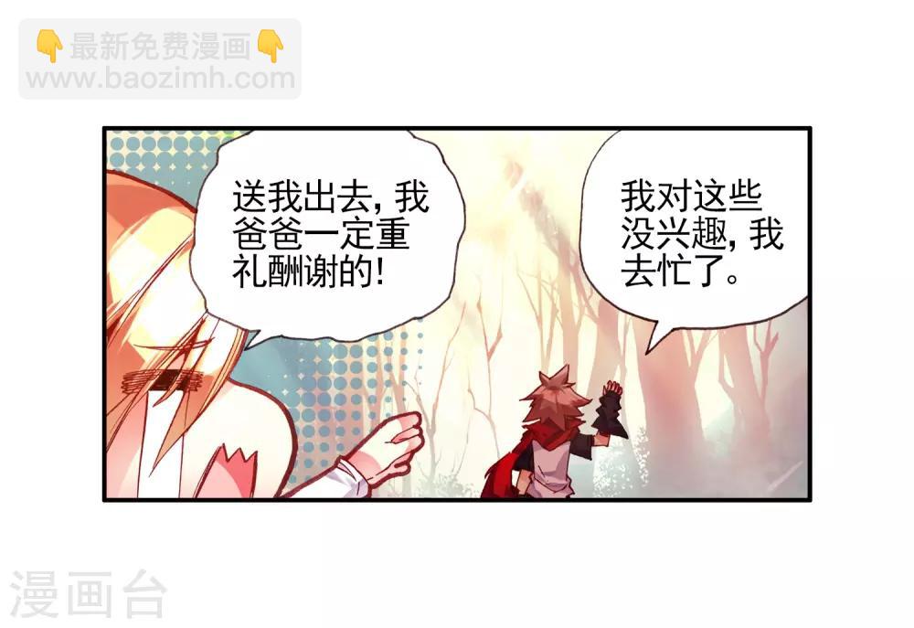 🍶赤凰传奇 第27话 关于未成年人烧烤店打工的这个事实都是过去的事了 第25页